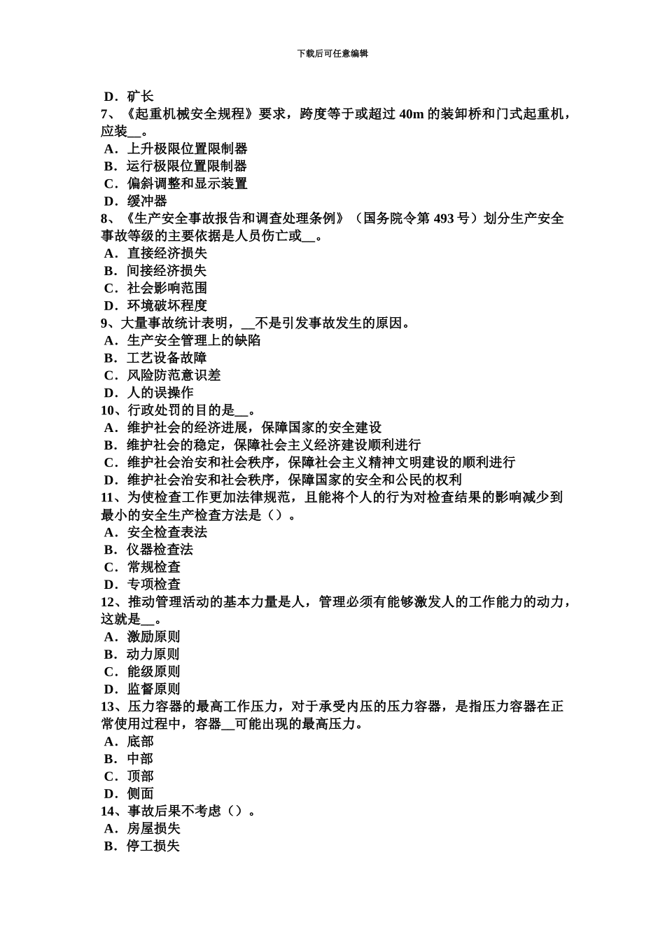 下半年上海安全工程师安全生产法危险化学品的范围考试试题_第3页