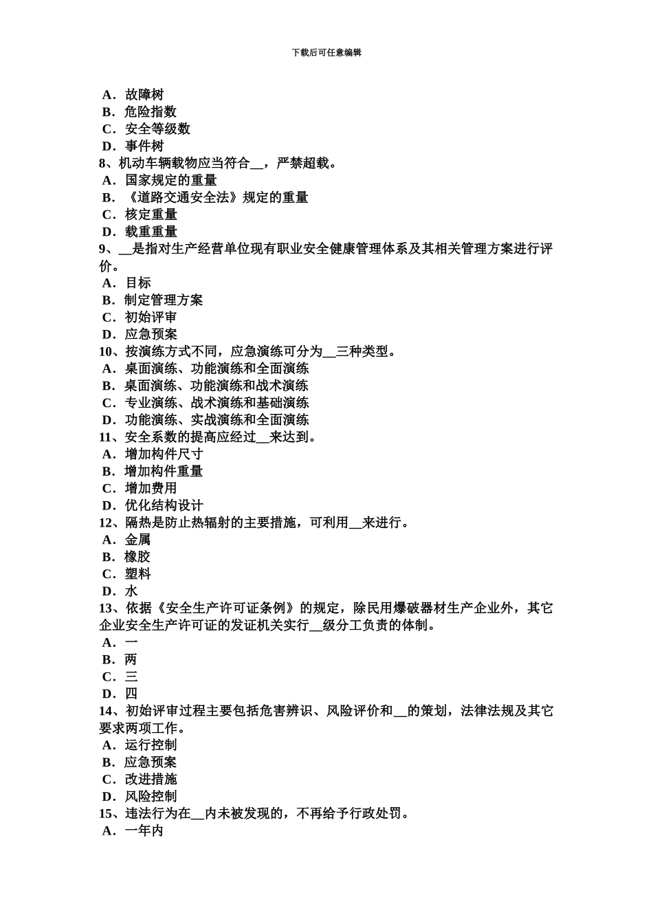 下半年上海安全工程师安全生产法什么叫操作平台考试题_第3页