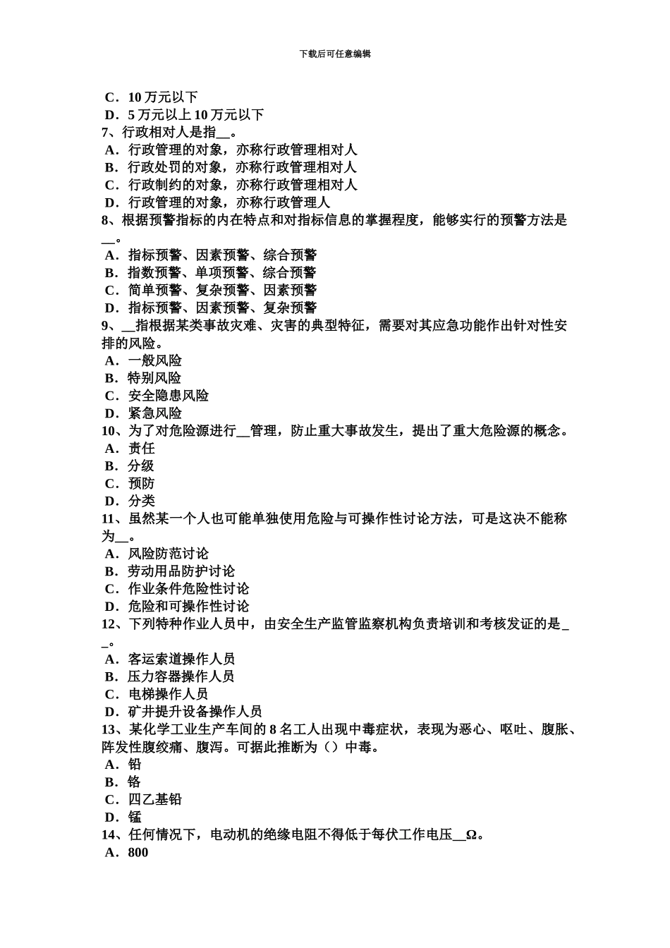 下半年上海安全工程师安全生产法烟花爆竹安全违法行为应负的法律责任模拟试题_第3页
