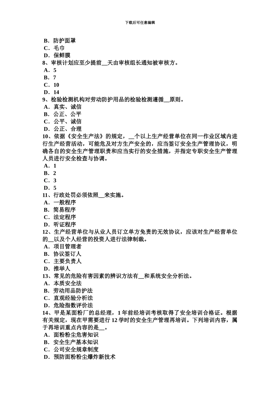下半年上海安全工程师安全生产法硫化氢中毒的危害与症状试题_第3页