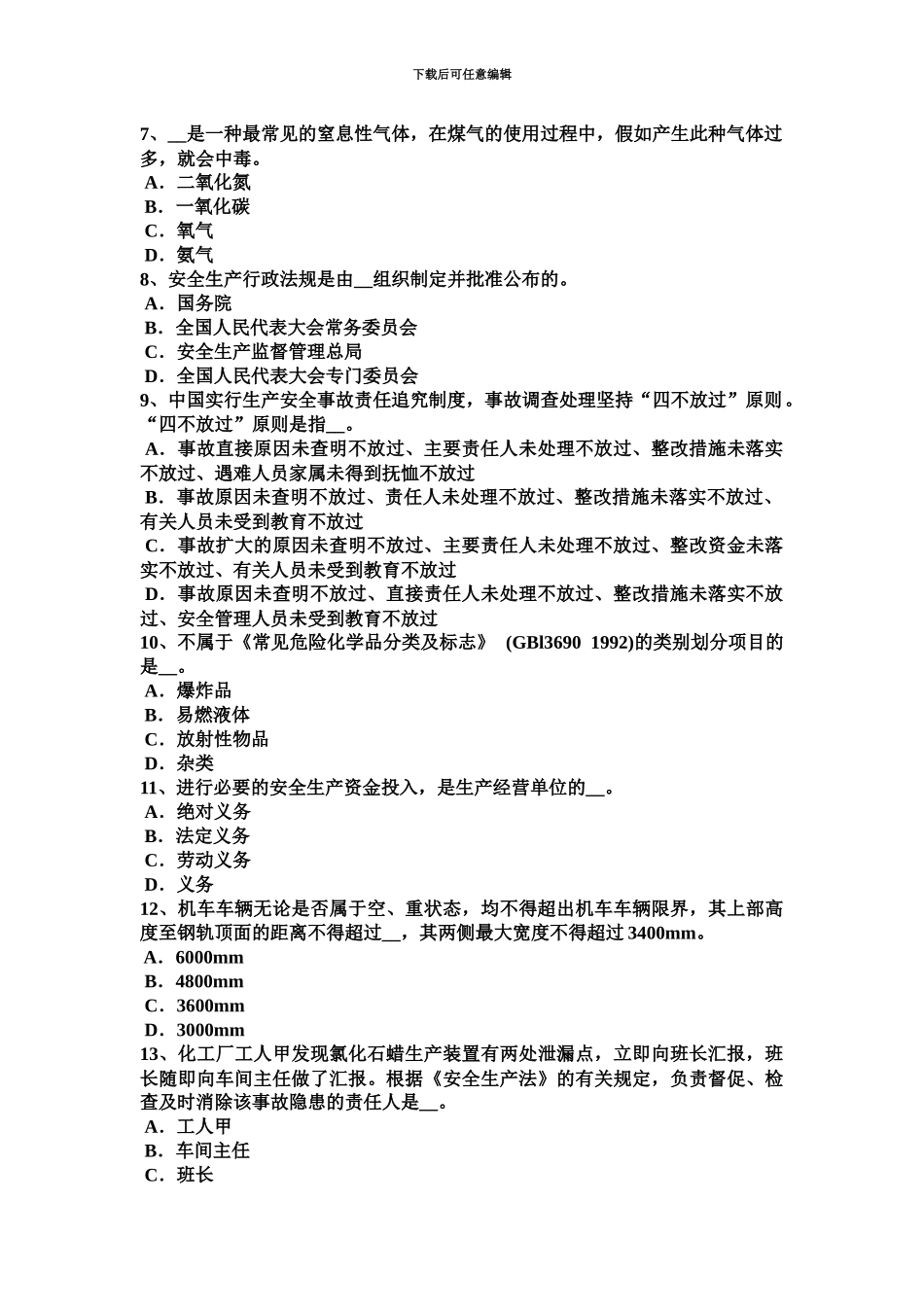 下半年上海安全工程师安全生产法金属粉末注射成型技术一考试题_第3页