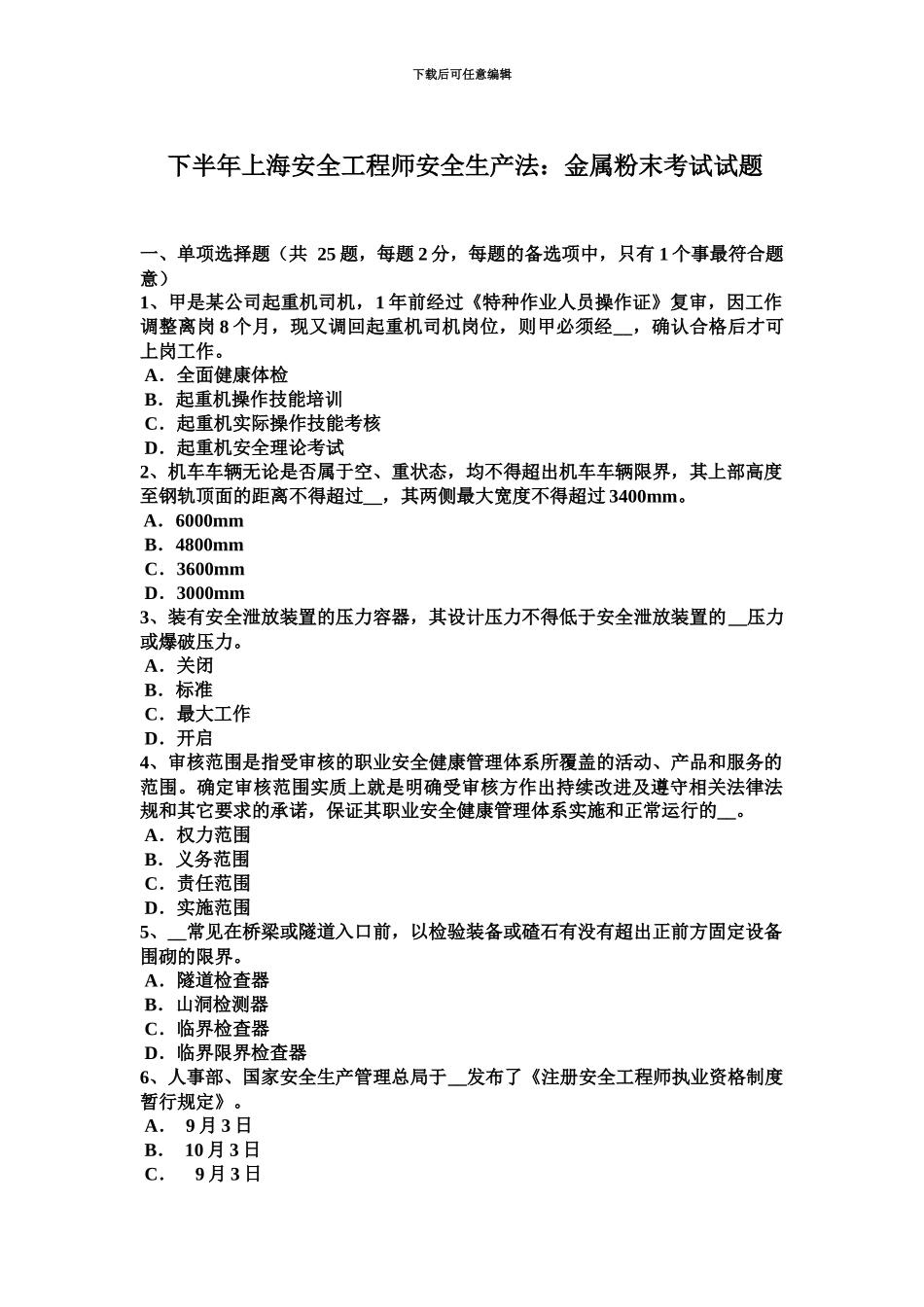 下半年上海安全工程师安全生产法金属粉末考试试题_第2页