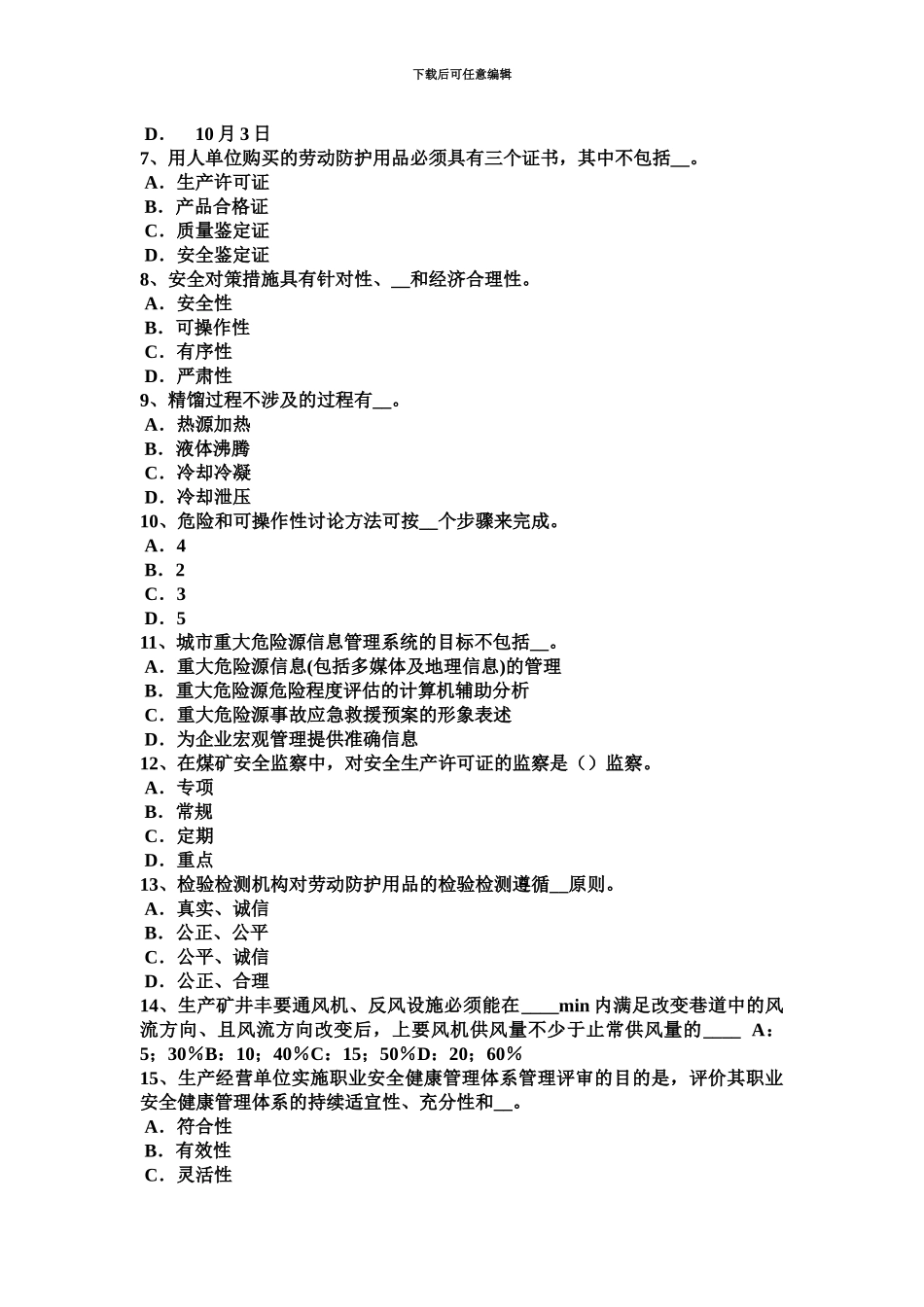 下半年上海安全工程师安全生产法金属粉末考试试题_第3页