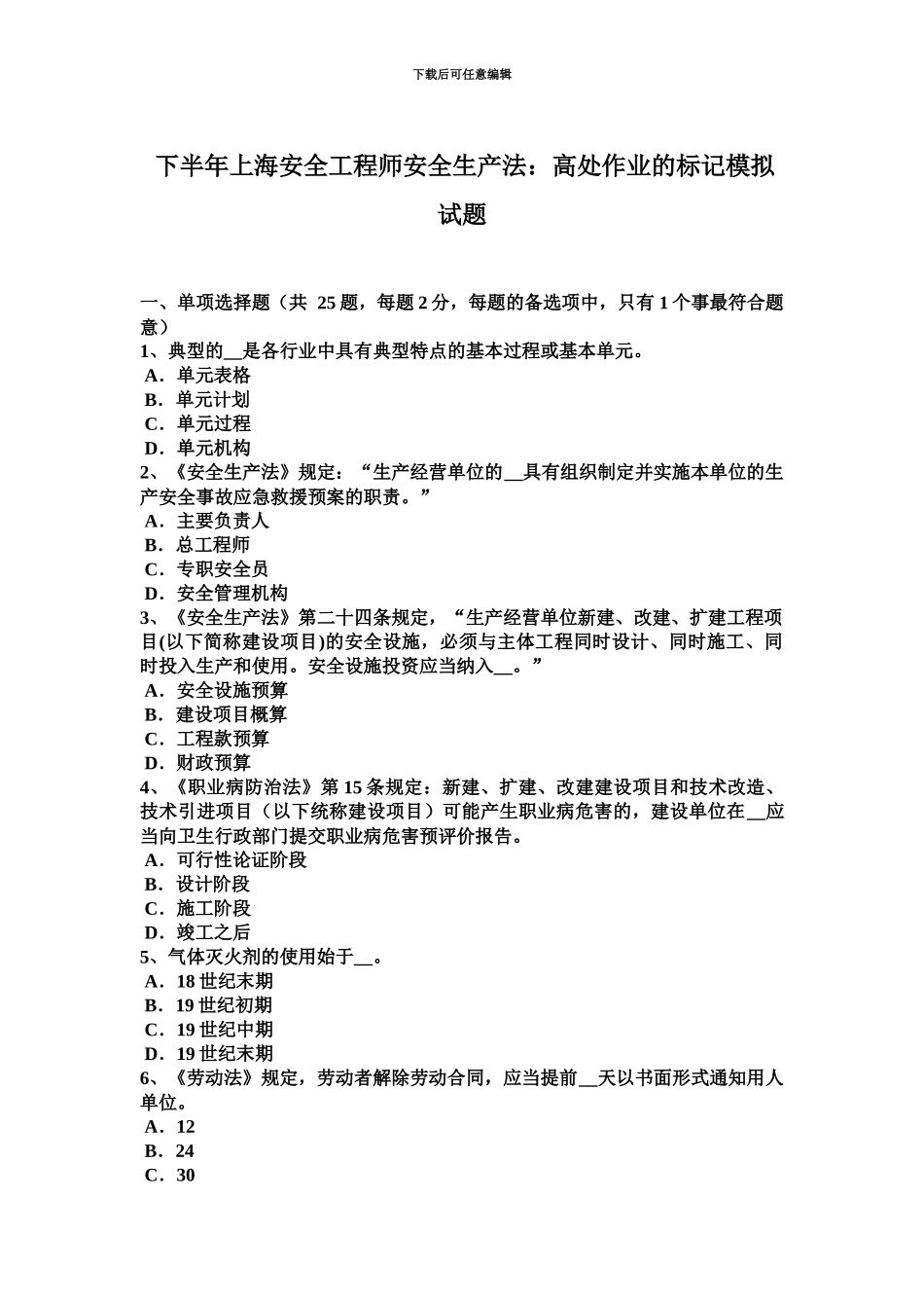 下半年上海安全工程师安全生产法高处作业的标记模拟试题_第2页