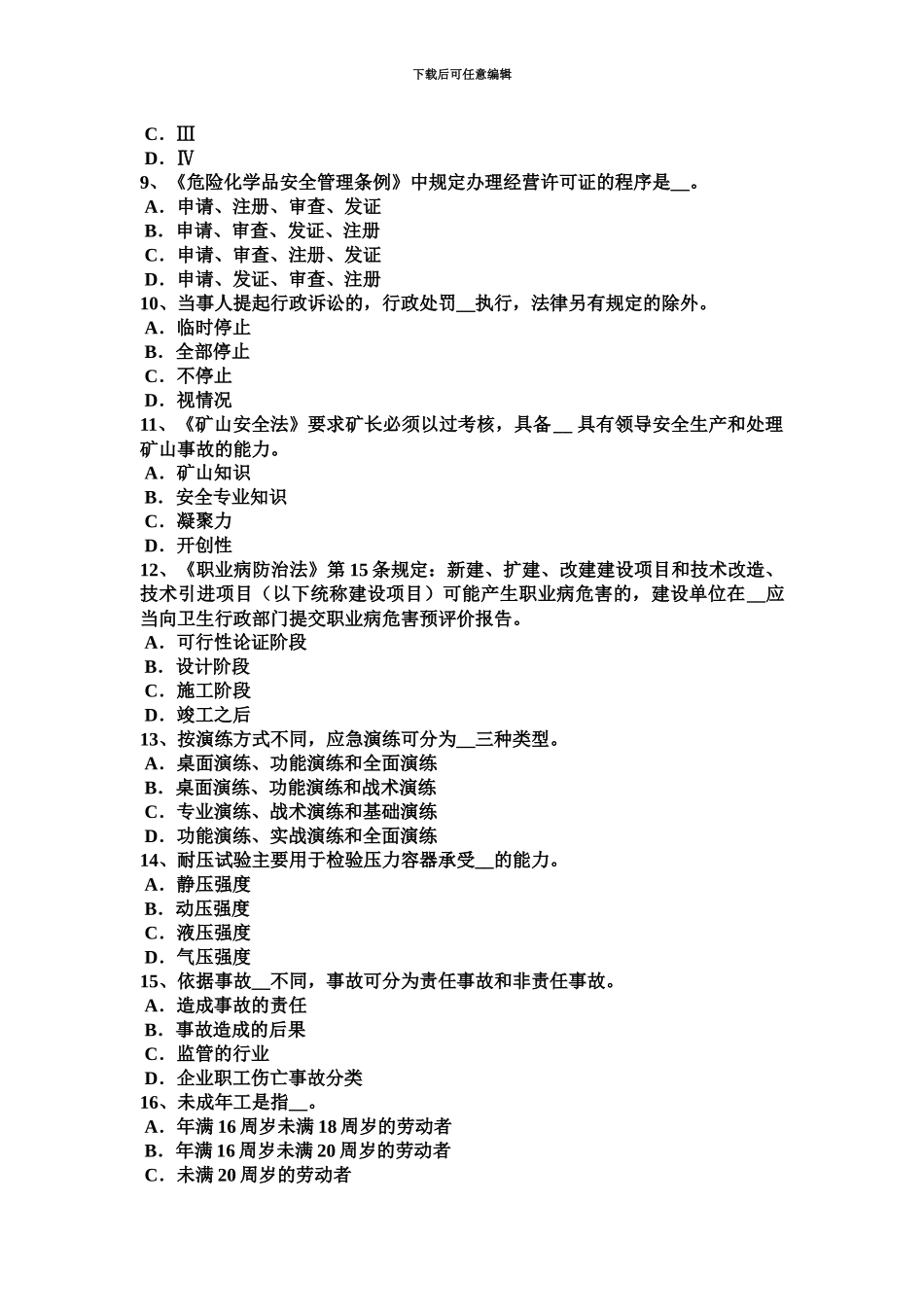 下半年上海安全工程师灭火一般注意事项考试试卷_第3页