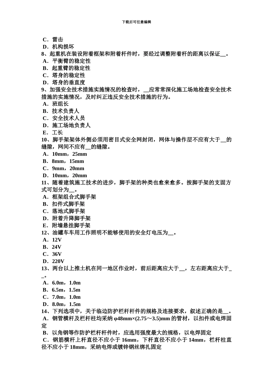 下半年上海建筑工程C证安全员考试试卷_第3页