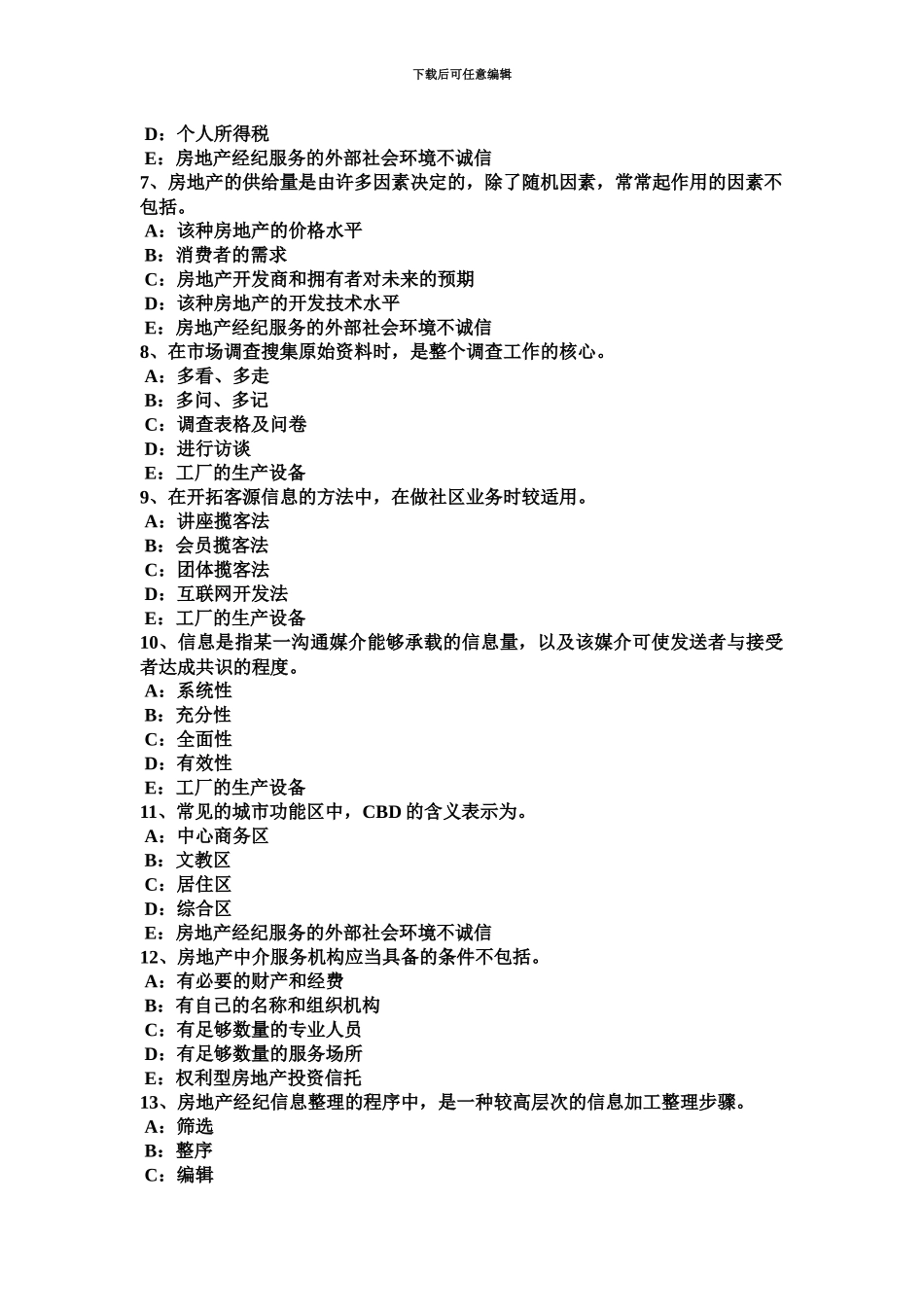 下半年上海房地产经纪人经纪实务市场比较法考试题_第3页