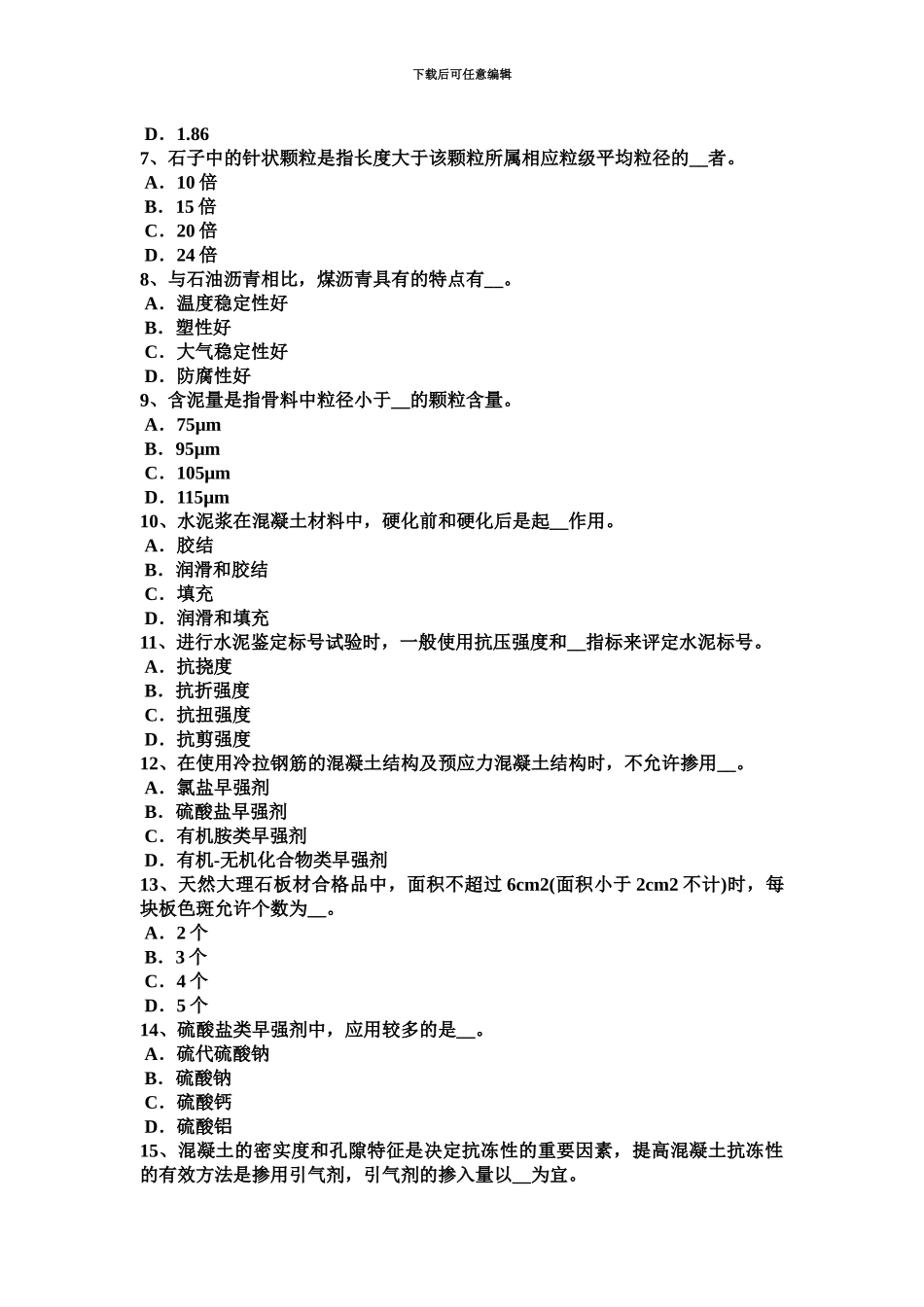 下半年上海材料员考试试卷_第3页