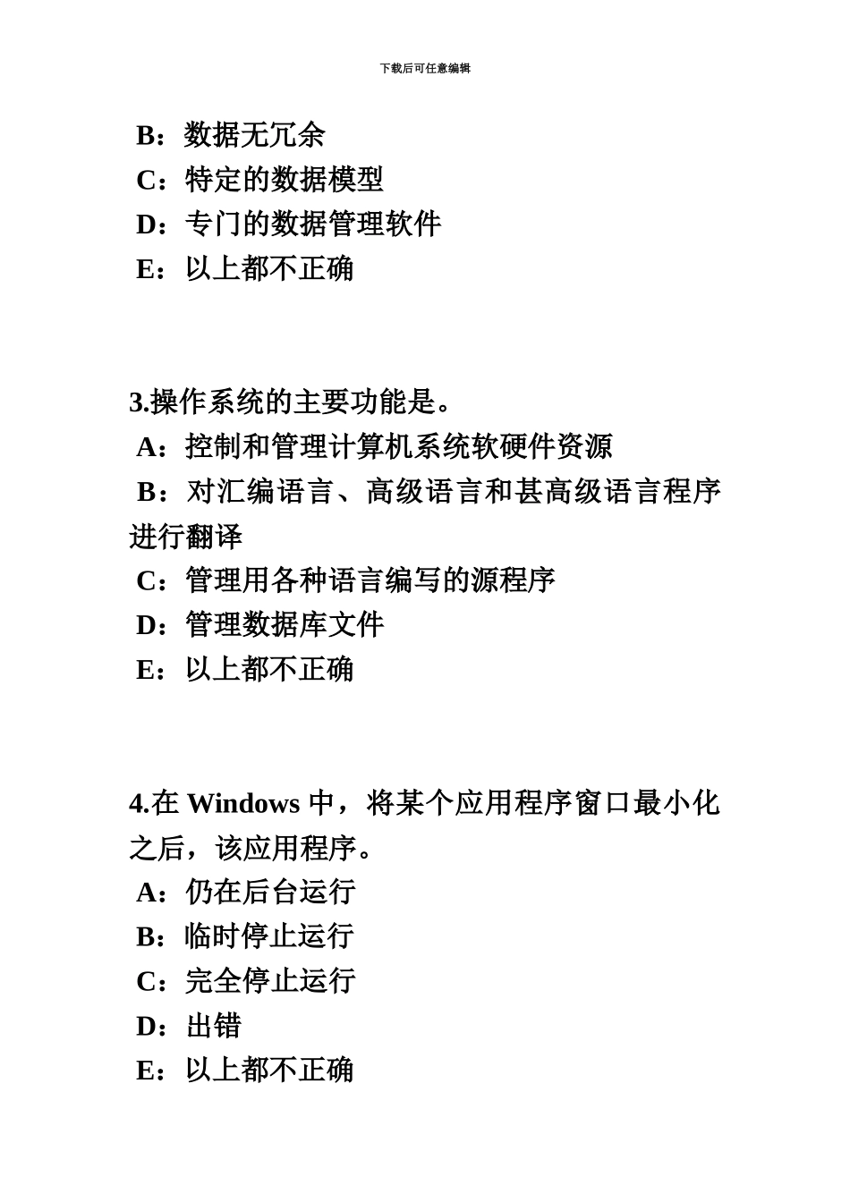 下半年上海银行招聘考试货币与货币流通考试试题_第3页