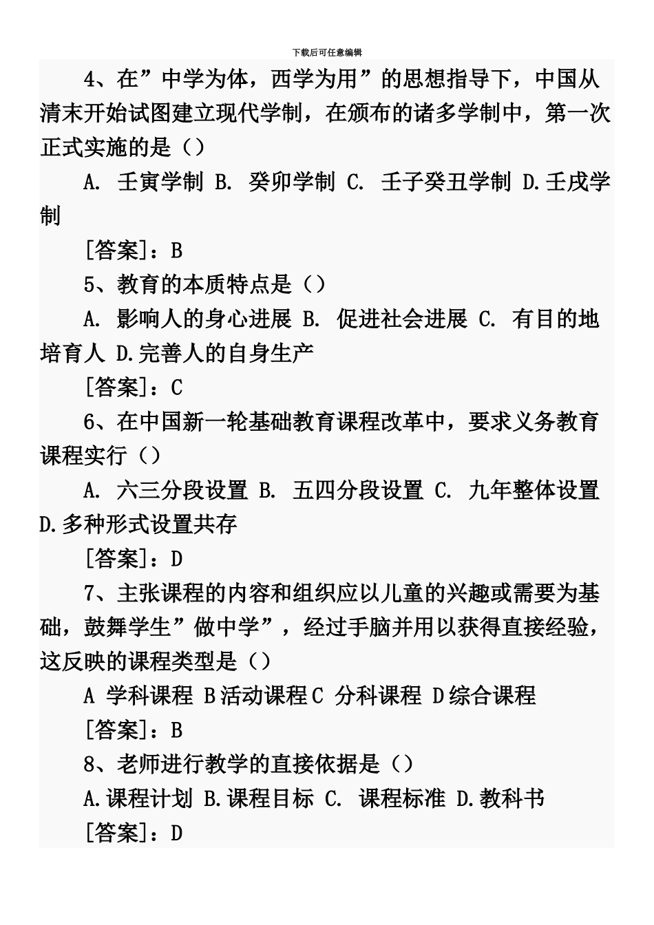 下半年中小学教师资格考试——教育知识与能力_第3页