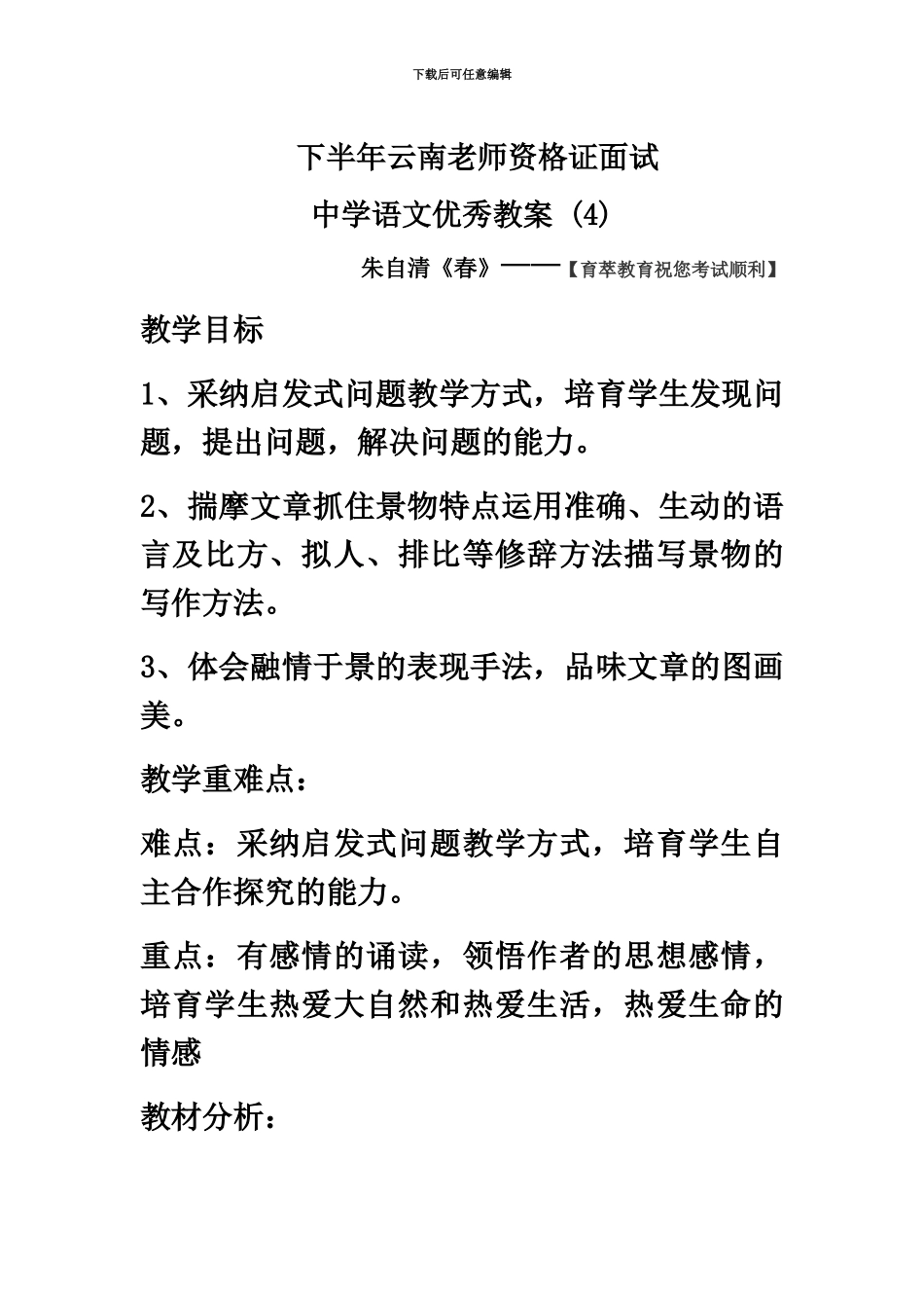 下半年云南教师资格证面试中学语文优秀教案_第2页
