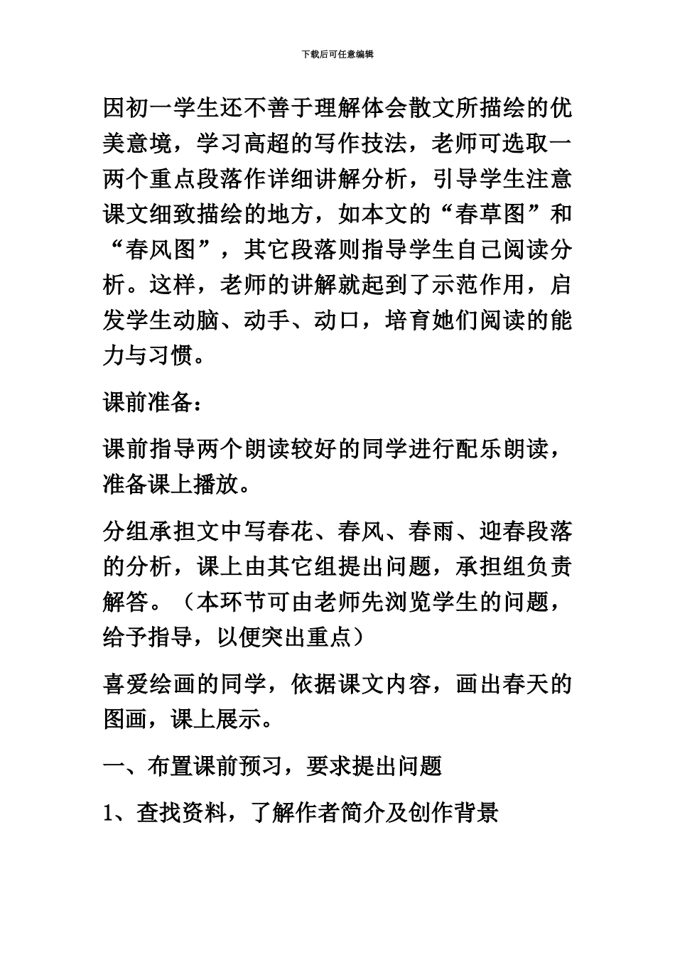 下半年云南教师资格证面试中学语文优秀教案_第3页