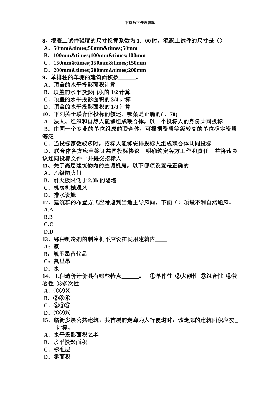 下半年云南省一级建筑师建筑结构桩基础试题_第3页