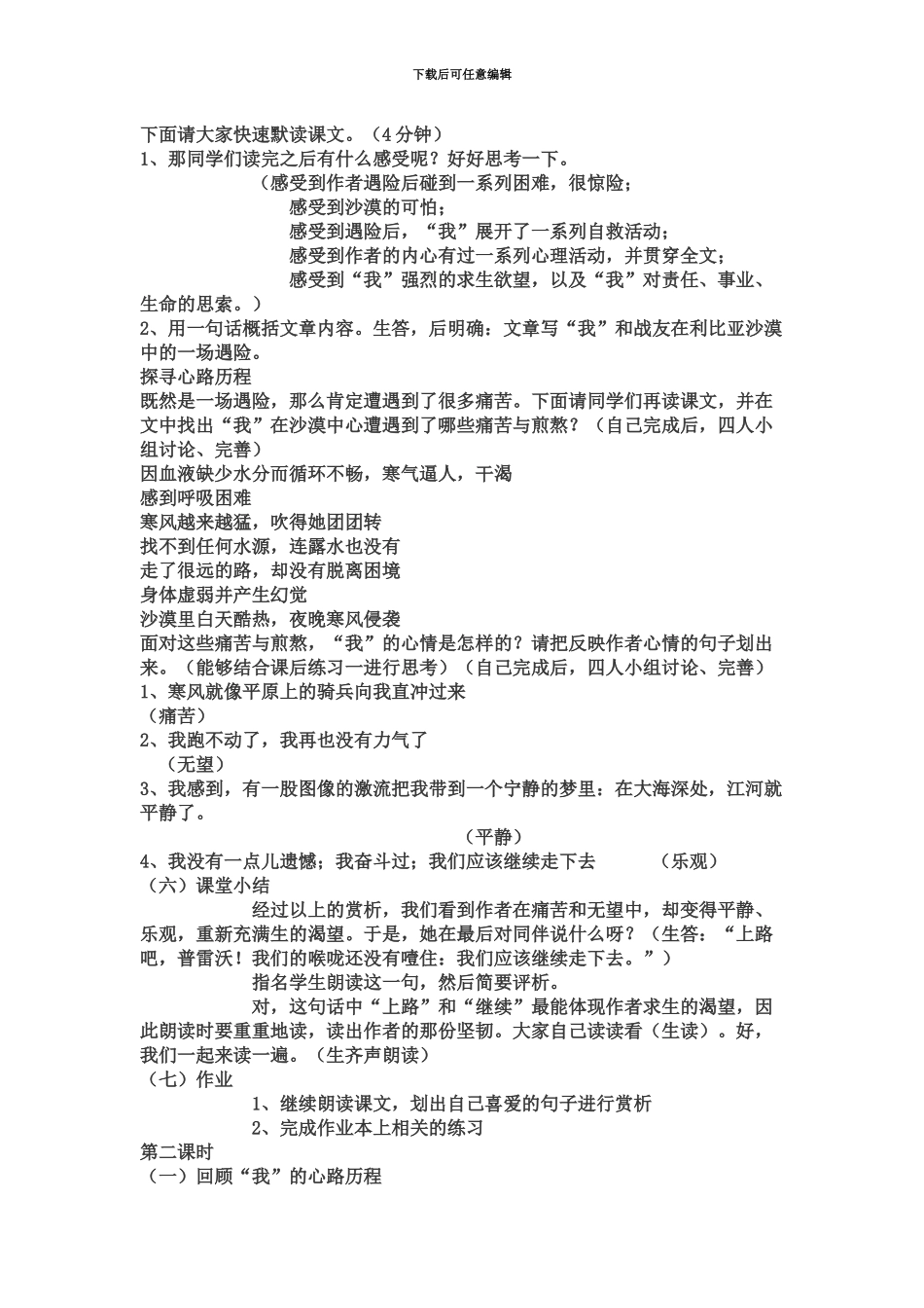 下半年云南教师资格证面试中学语文优秀教案18_第3页