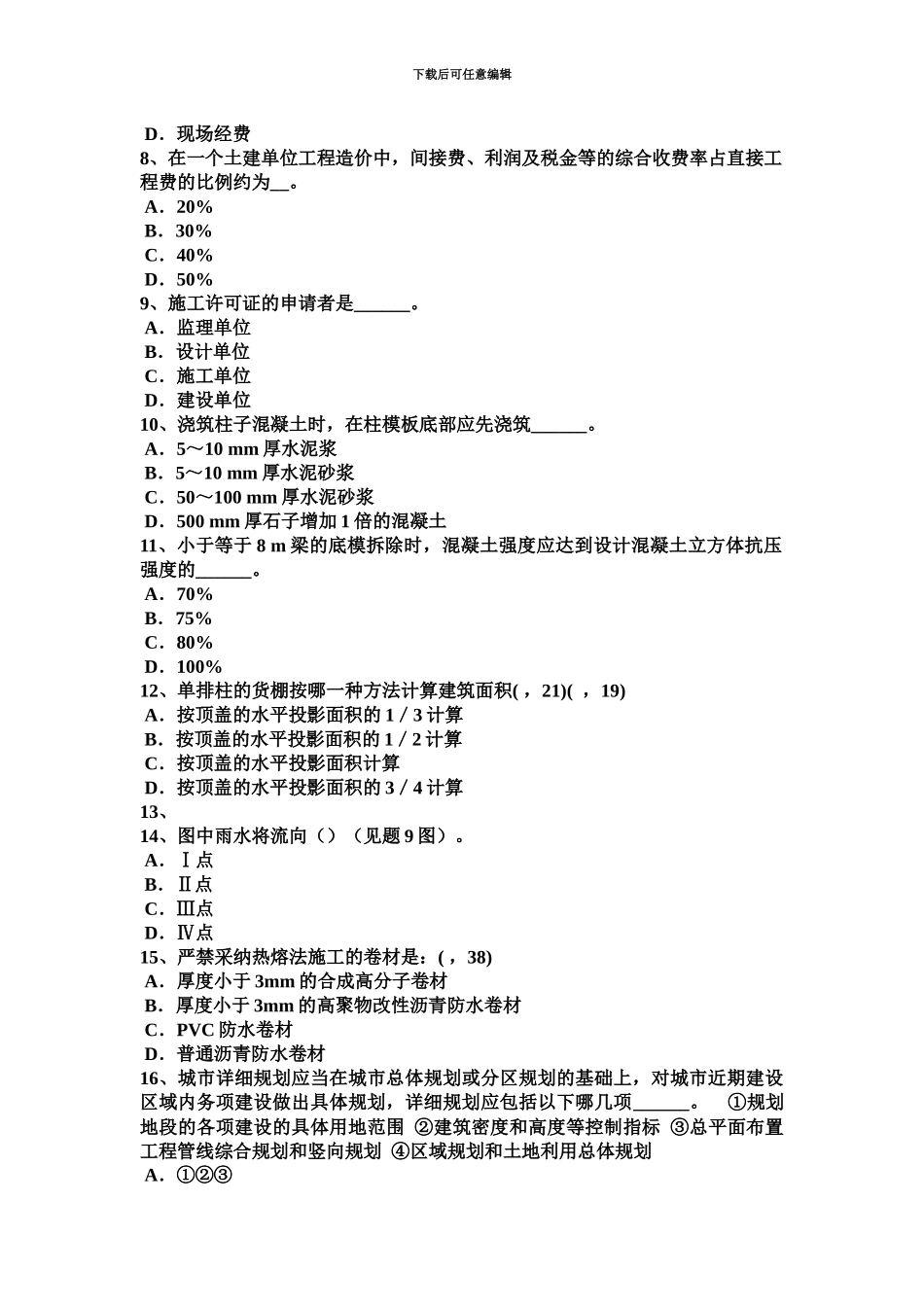 下半年云南省一级建筑师建筑结构筒体结构考试试卷_第3页