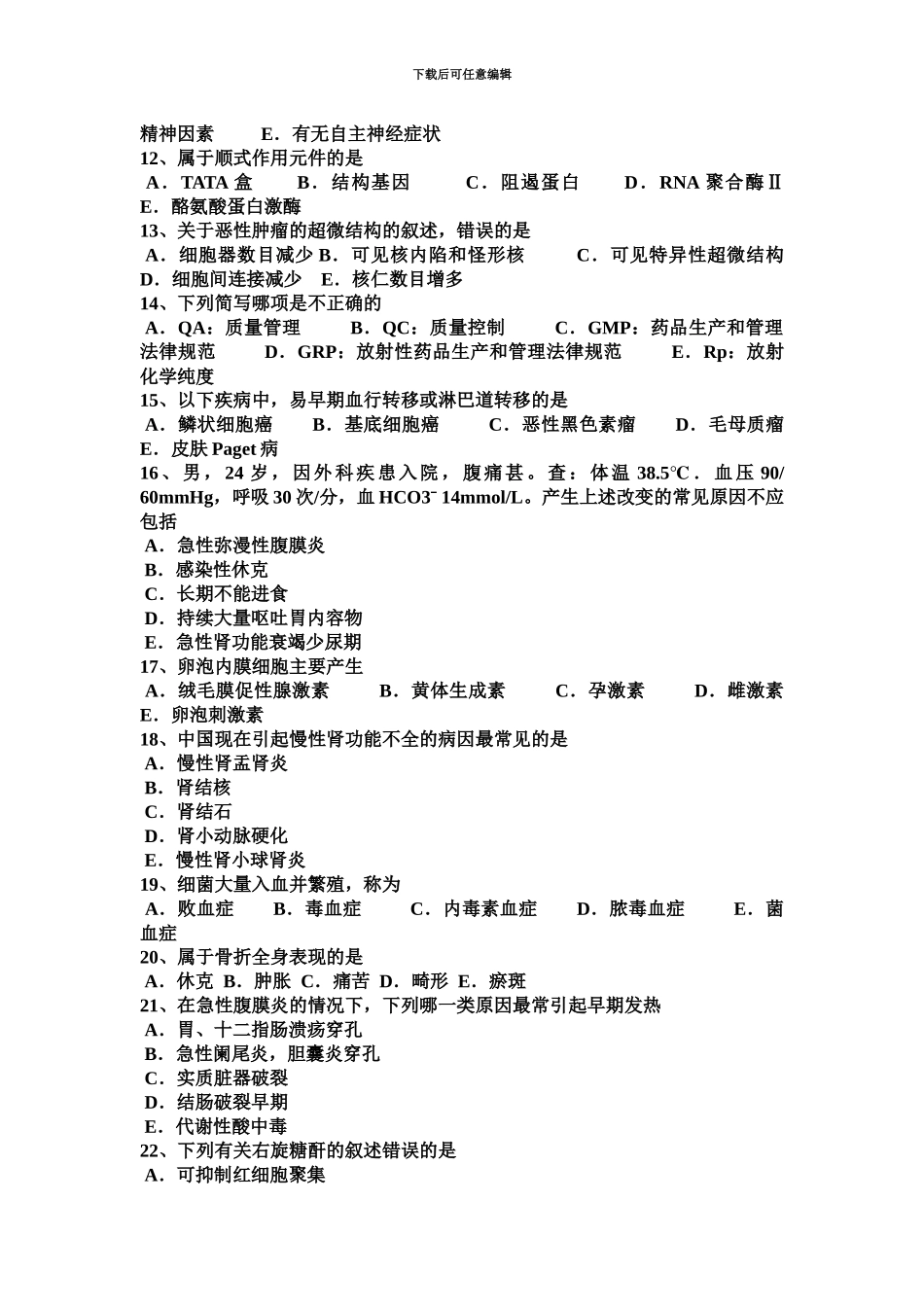 下半年云南省临床助理医师妇产科学胎儿窘迫考试试题_第3页