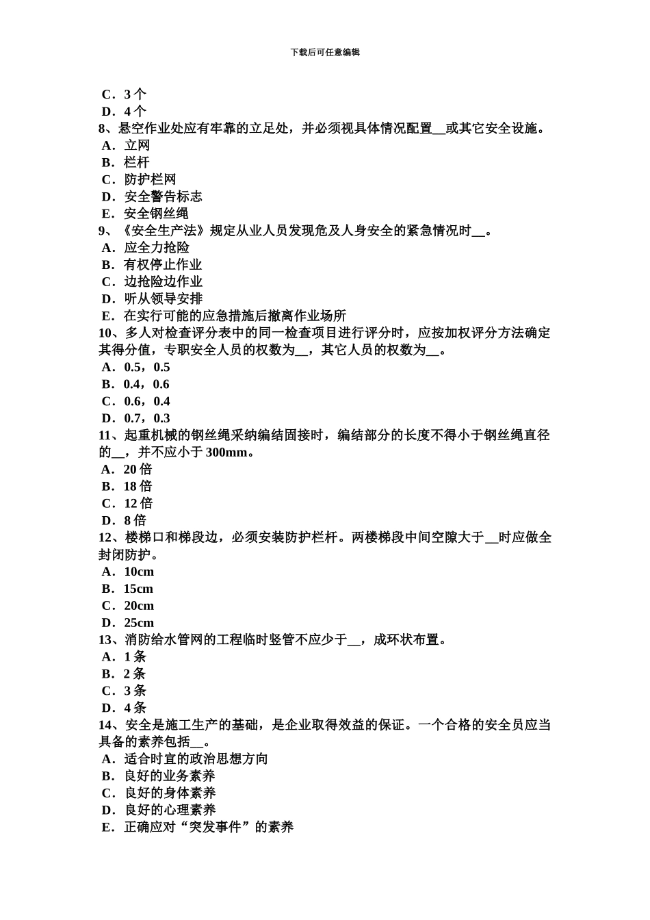 下半年云南省信息B类安全员试题_第3页