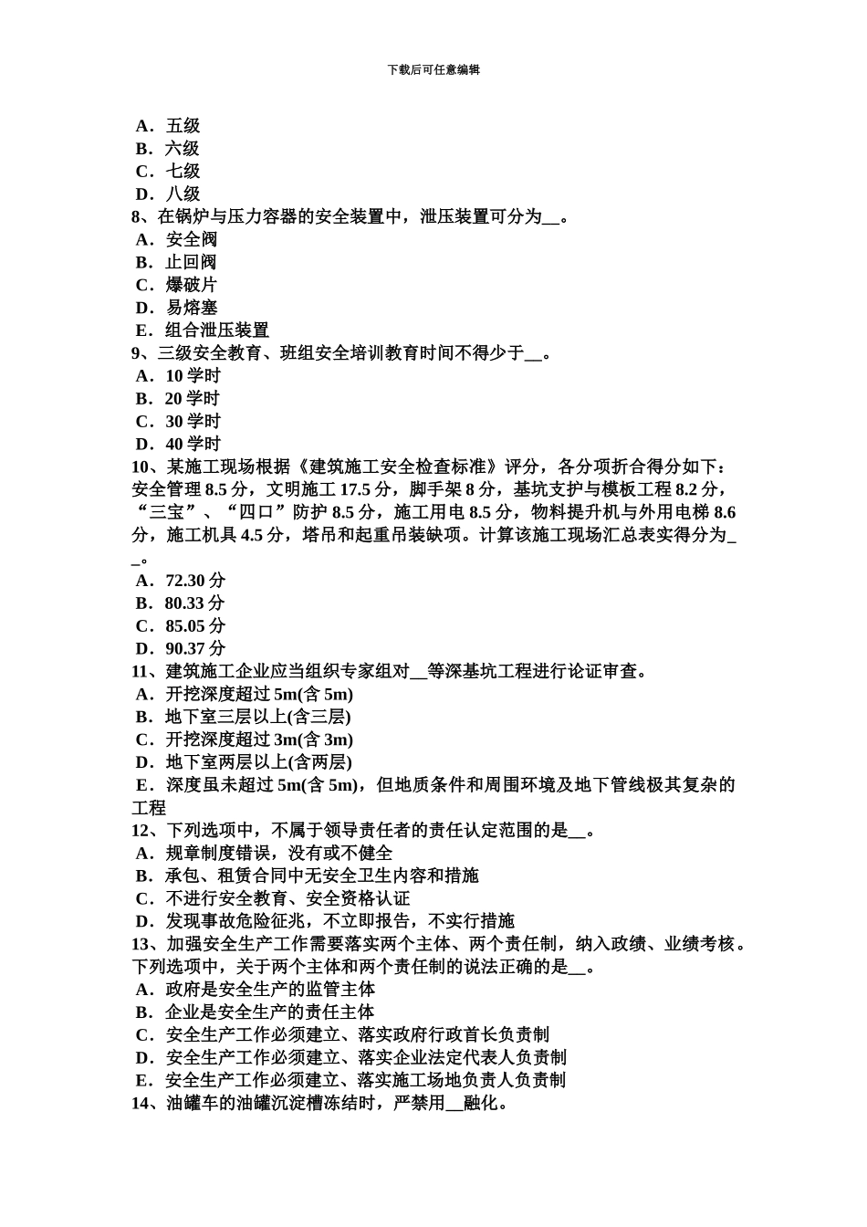 下半年云南省信息安全员考试试题_第3页