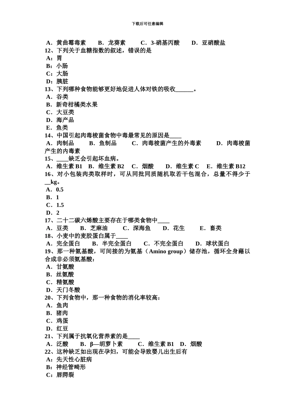 下半年云南省公共营养师一级理论考试题_第3页
