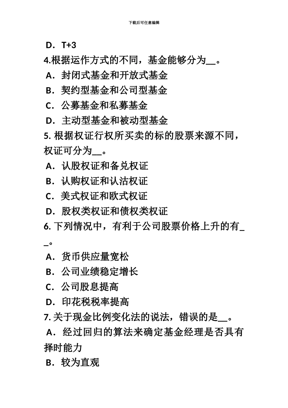 下半年云南省基金从业资格远期、期货合约等区别考试试题_第3页