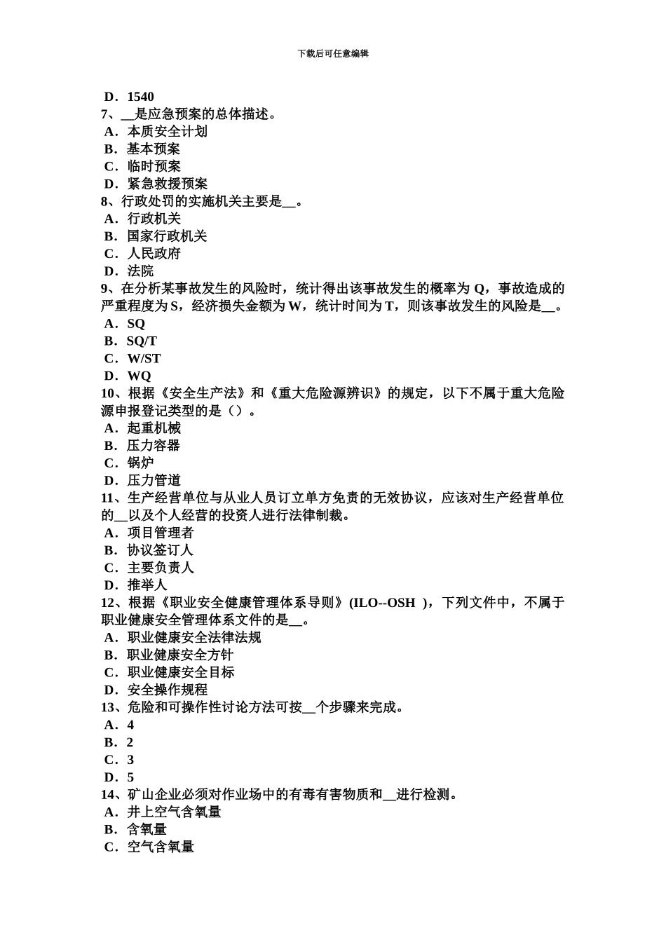 下半年云南省安全工程师安全生产人工挖孔的注意事项模拟试题_第3页