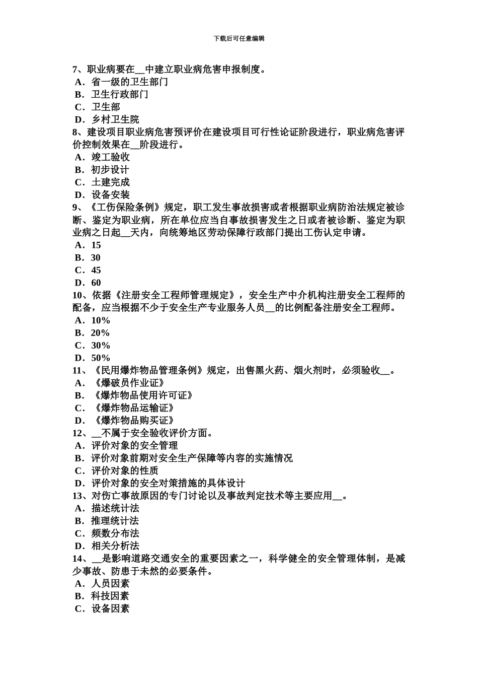 下半年云南省安全工程师安全生产基坑坍塌的常见原因模拟试题_第3页