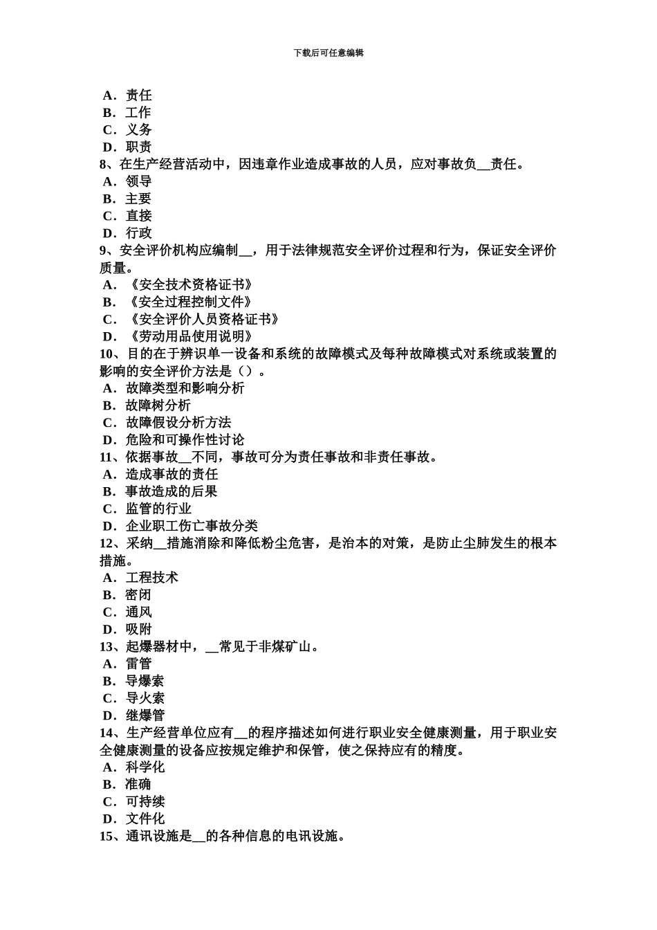 下半年云南省安全工程师安全生产保护接地电阻、重复接地电阻考试试卷_第3页
