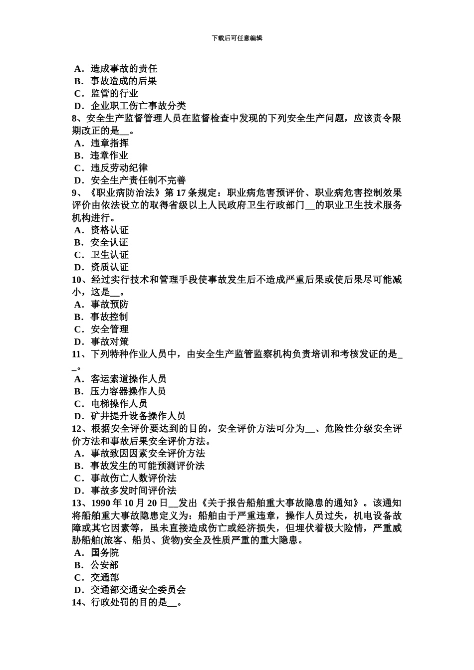 下半年云南省安全工程师安全生产法消防安全管理的十项标准考试试卷_第3页