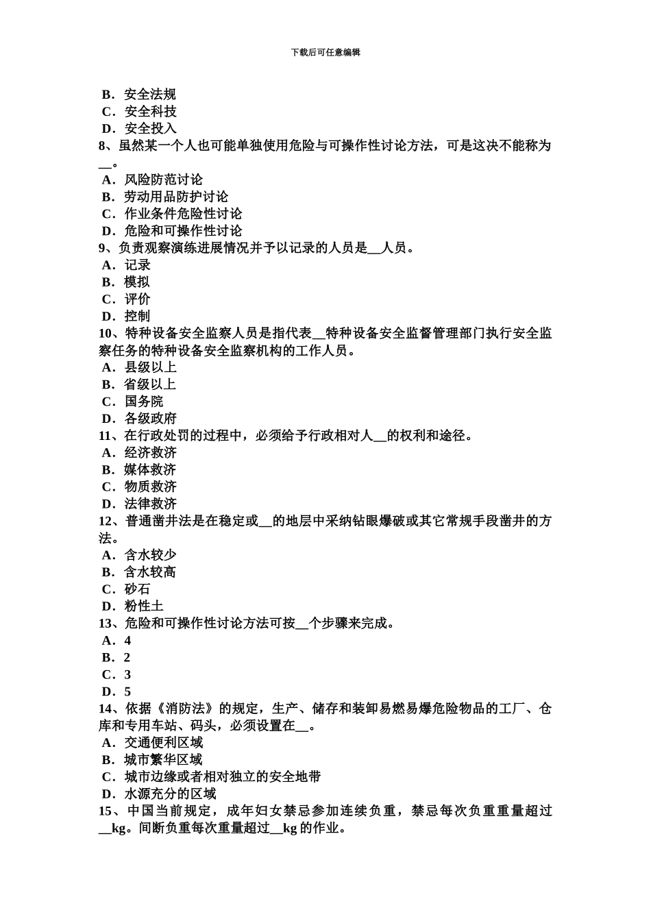 下半年云南省安全工程师安全生产法举报模拟试题_第3页