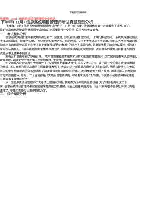 下半年信息系统项目管理师考试题型分析(综合知识、案例分析、论文)