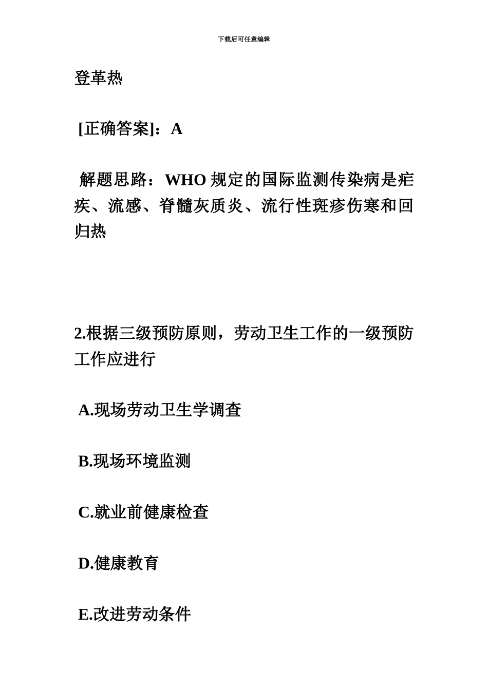 下半年公卫执业助理医师社会医学考试试题_第3页
