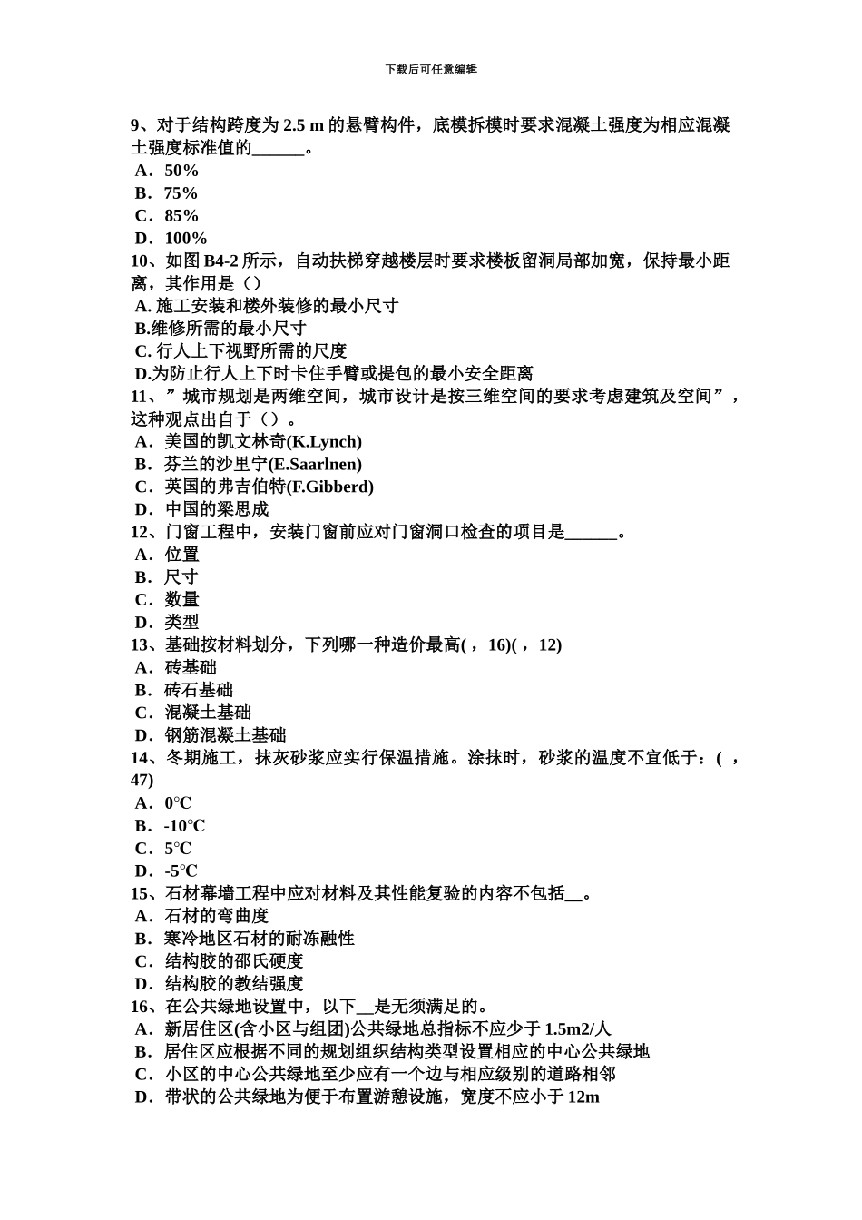 下半年内蒙古一级建筑师建筑结构岩土的分类考试试卷_第3页
