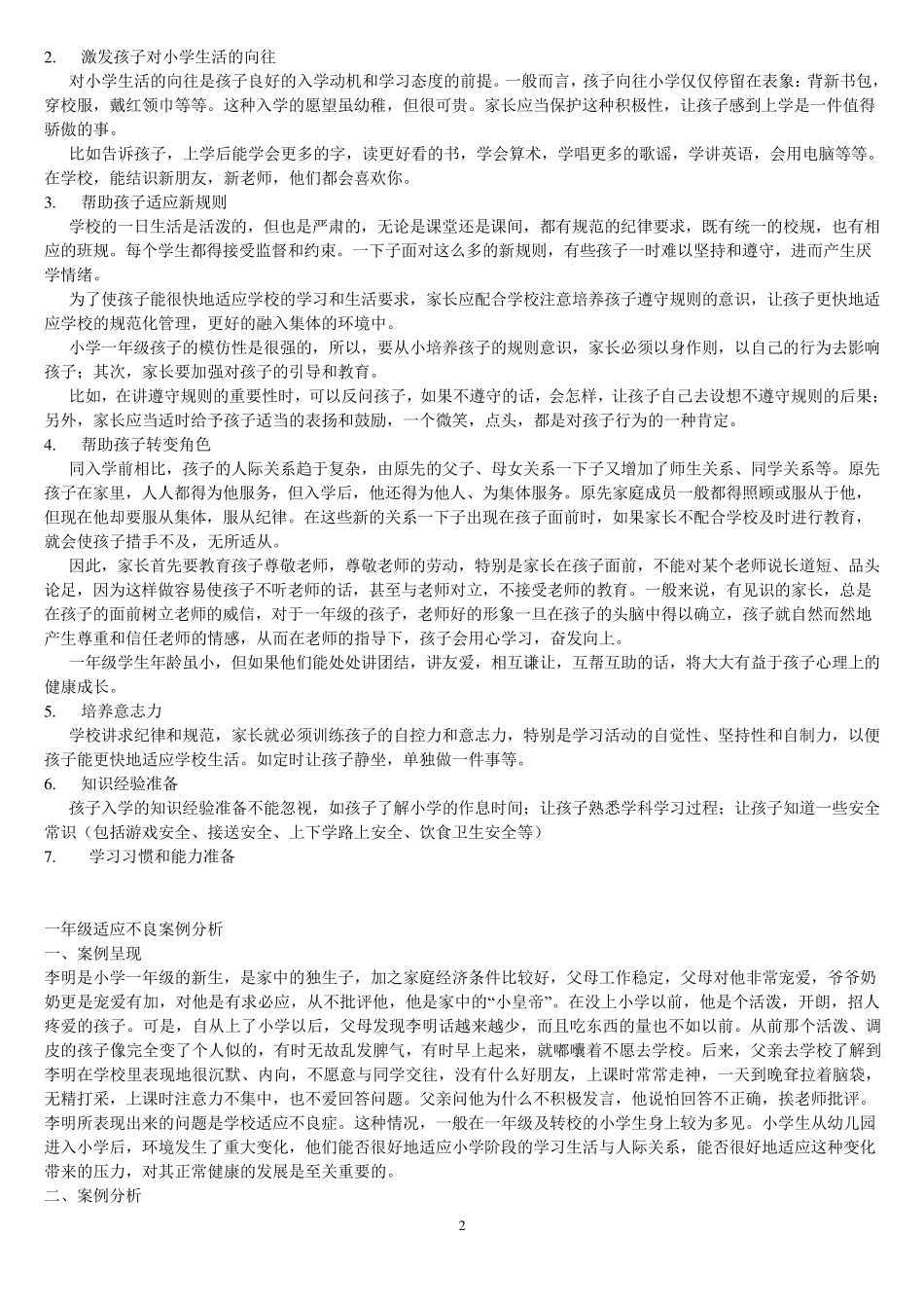 从幼儿园到小学发生了什么变化_第2页