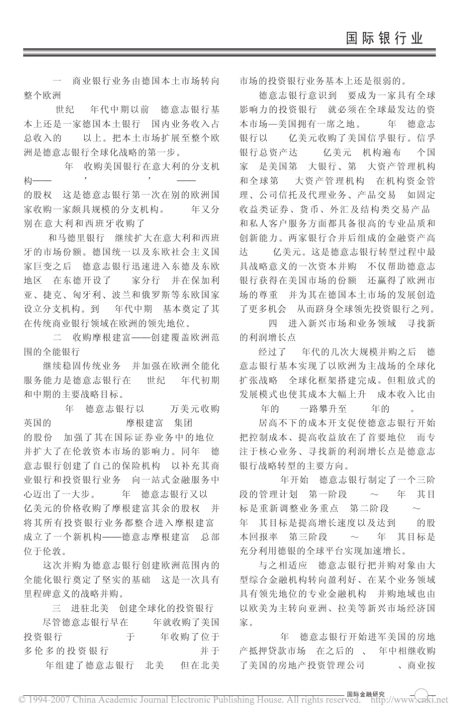 从德意志银行的兼并收购看其发展战略转型_第2页