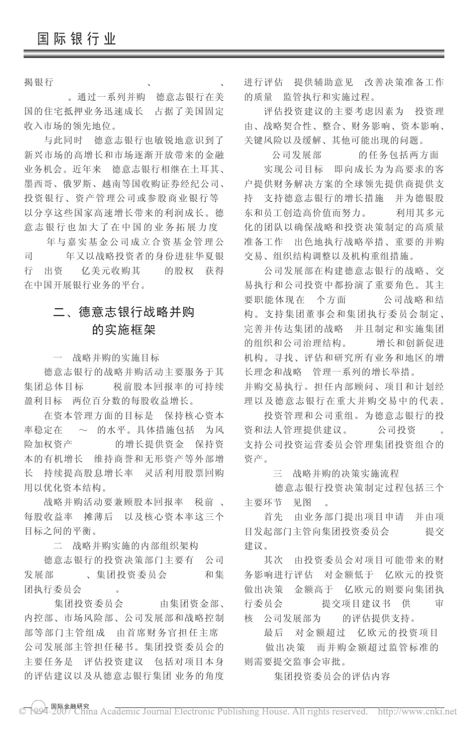 从德意志银行的兼并收购看其发展战略转型_第3页