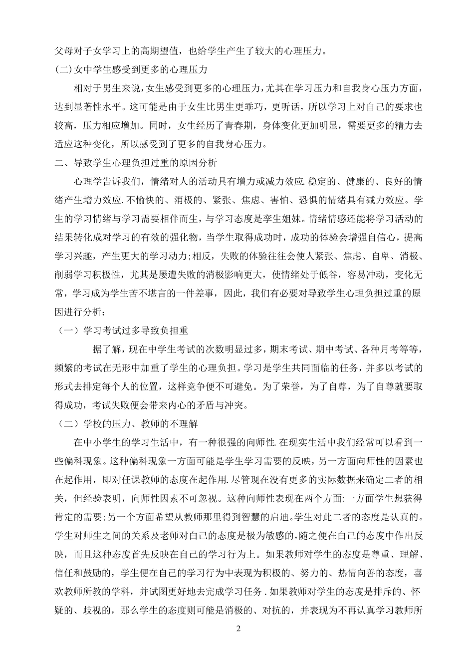 从心理学的角度论减负_第2页