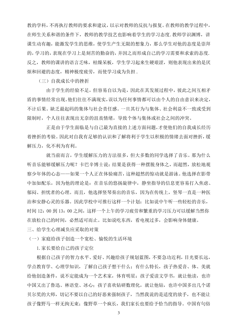 从心理学的角度论减负_第3页