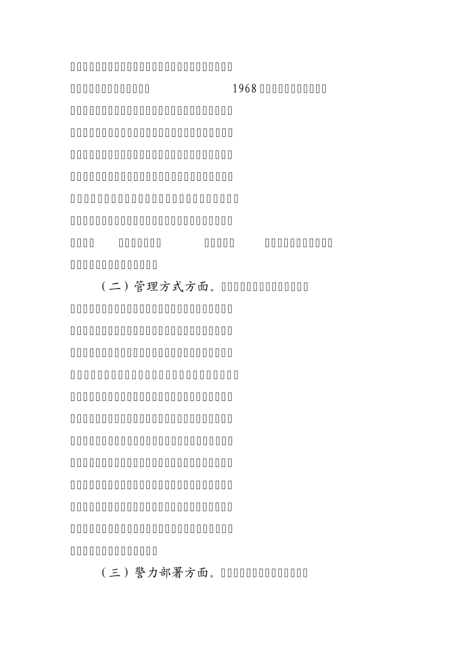 从新加坡警务模式看我国社区和农村警务战略_第3页