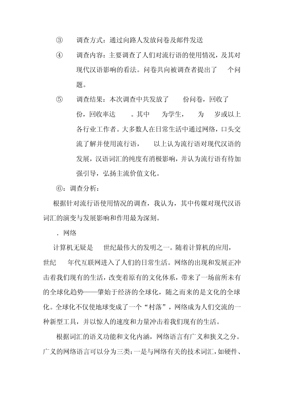 从流行语的发展看现代汉语词汇的演变_第2页