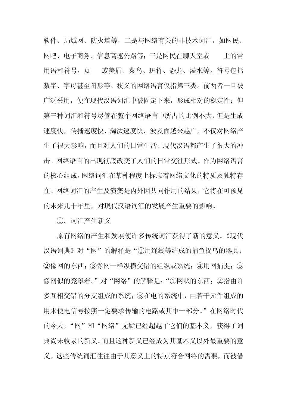 从流行语的发展看现代汉语词汇的演变_第3页