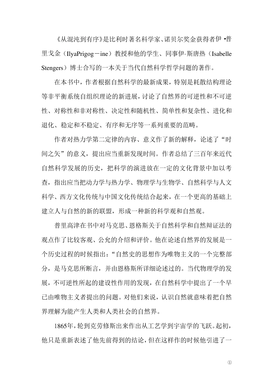 从混沌到有序_第1页