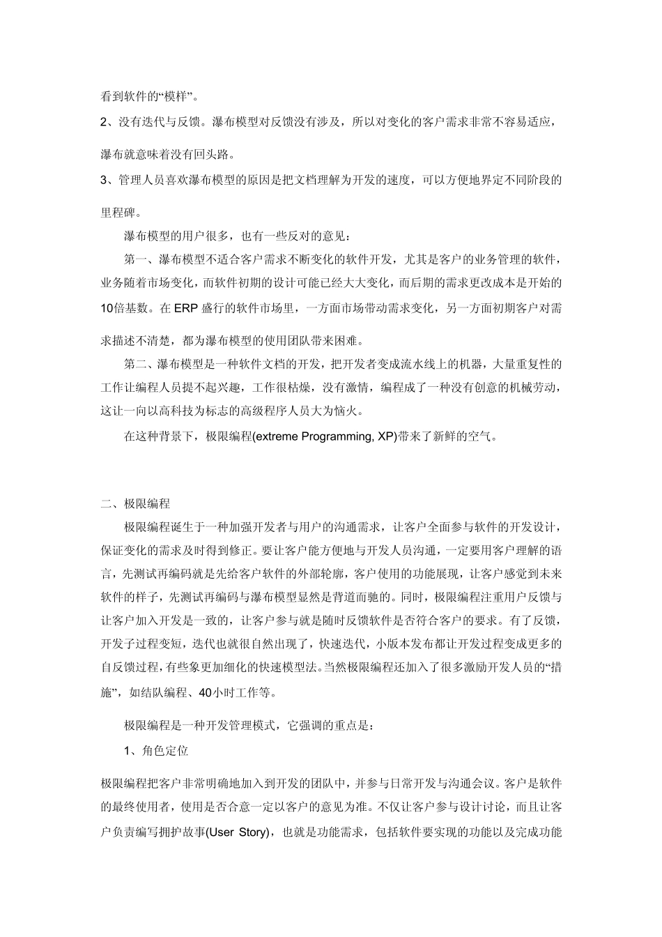 从瀑布模型、极限编程到敏捷开发_第2页