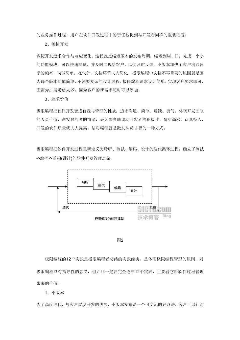 从瀑布模型、极限编程到敏捷开发_第3页