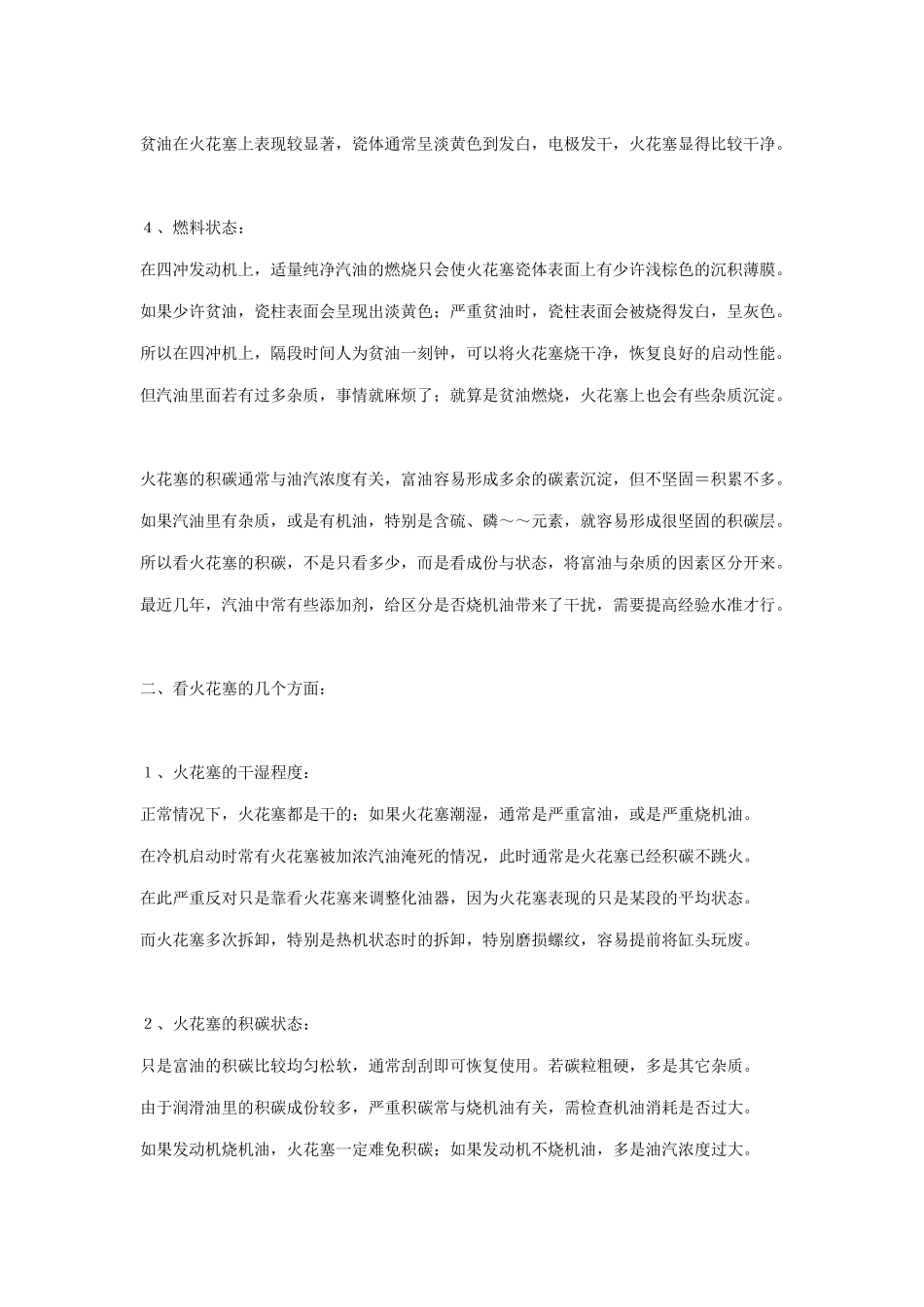 从火花塞看发动机燃烧状态_第2页