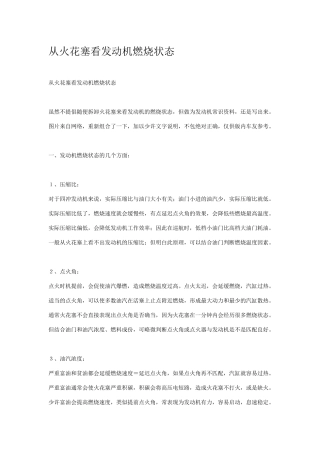 从火花塞看发动机燃烧状态