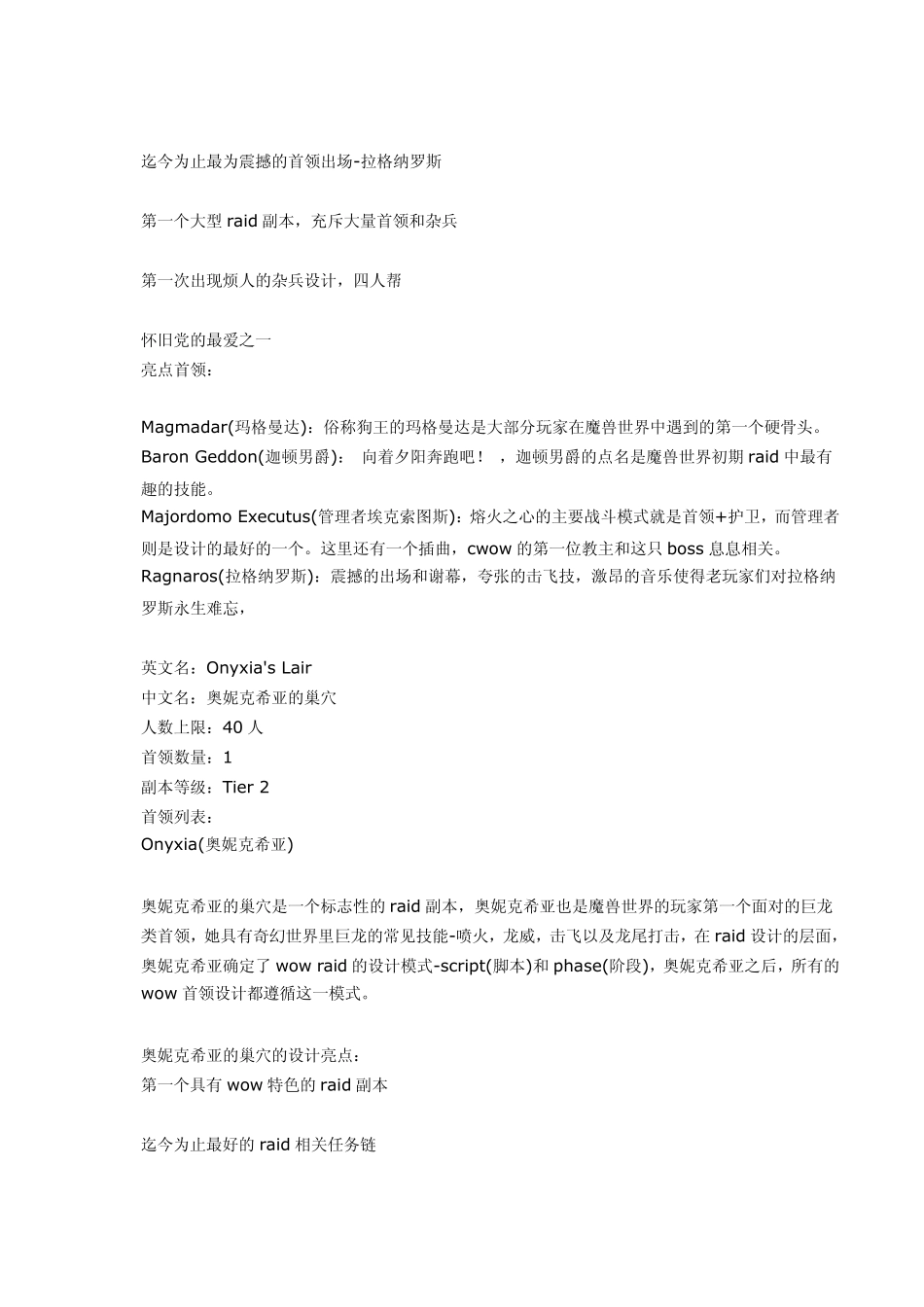 从熔火之心到奥达尔：解析魔兽世界副本设计进化史_第2页
