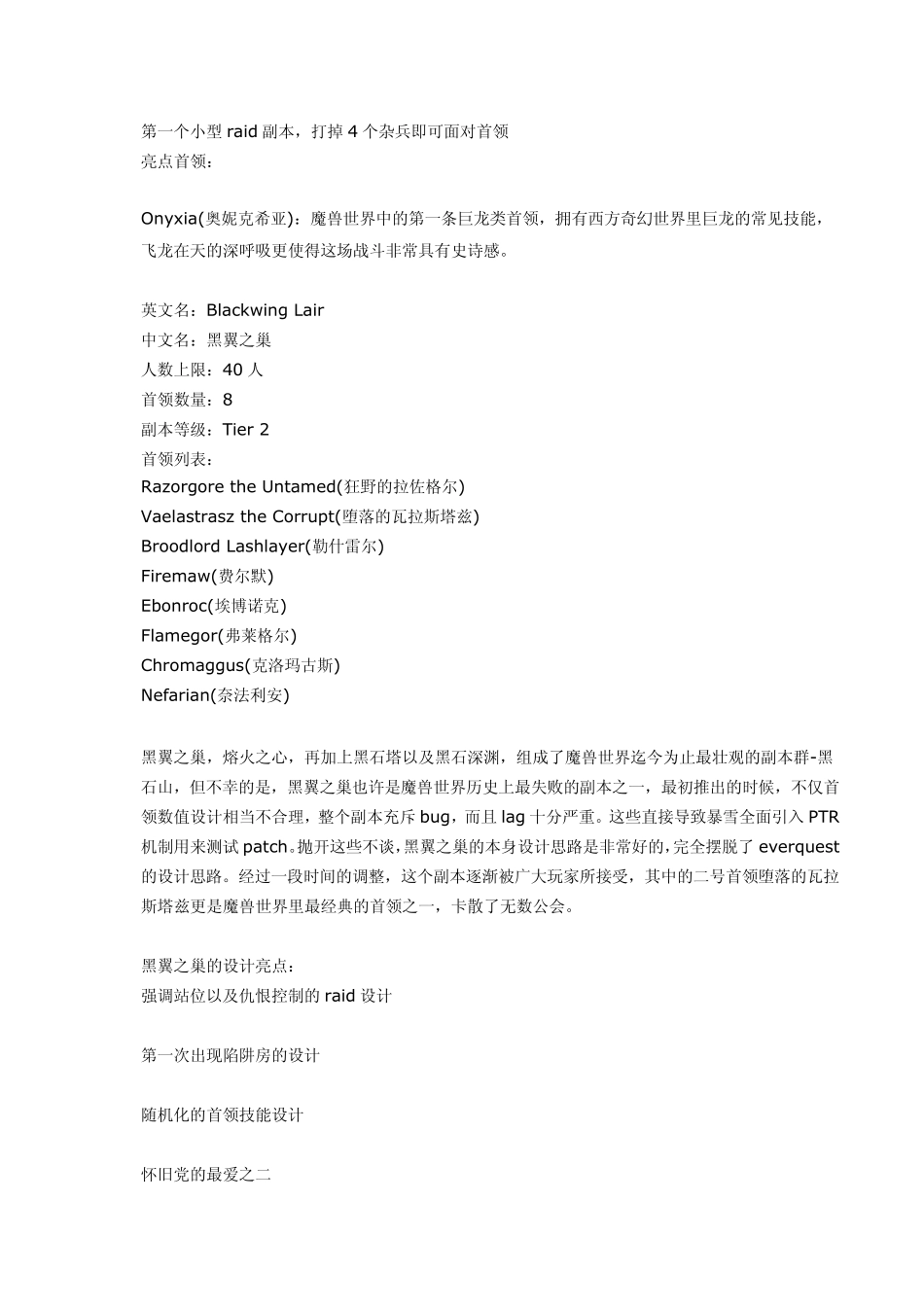 从熔火之心到奥达尔：解析魔兽世界副本设计进化史_第3页