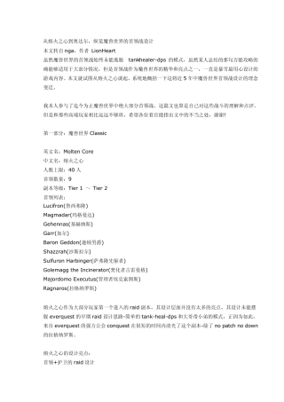 从熔火之心到奥达尔：解析魔兽世界副本设计进化史