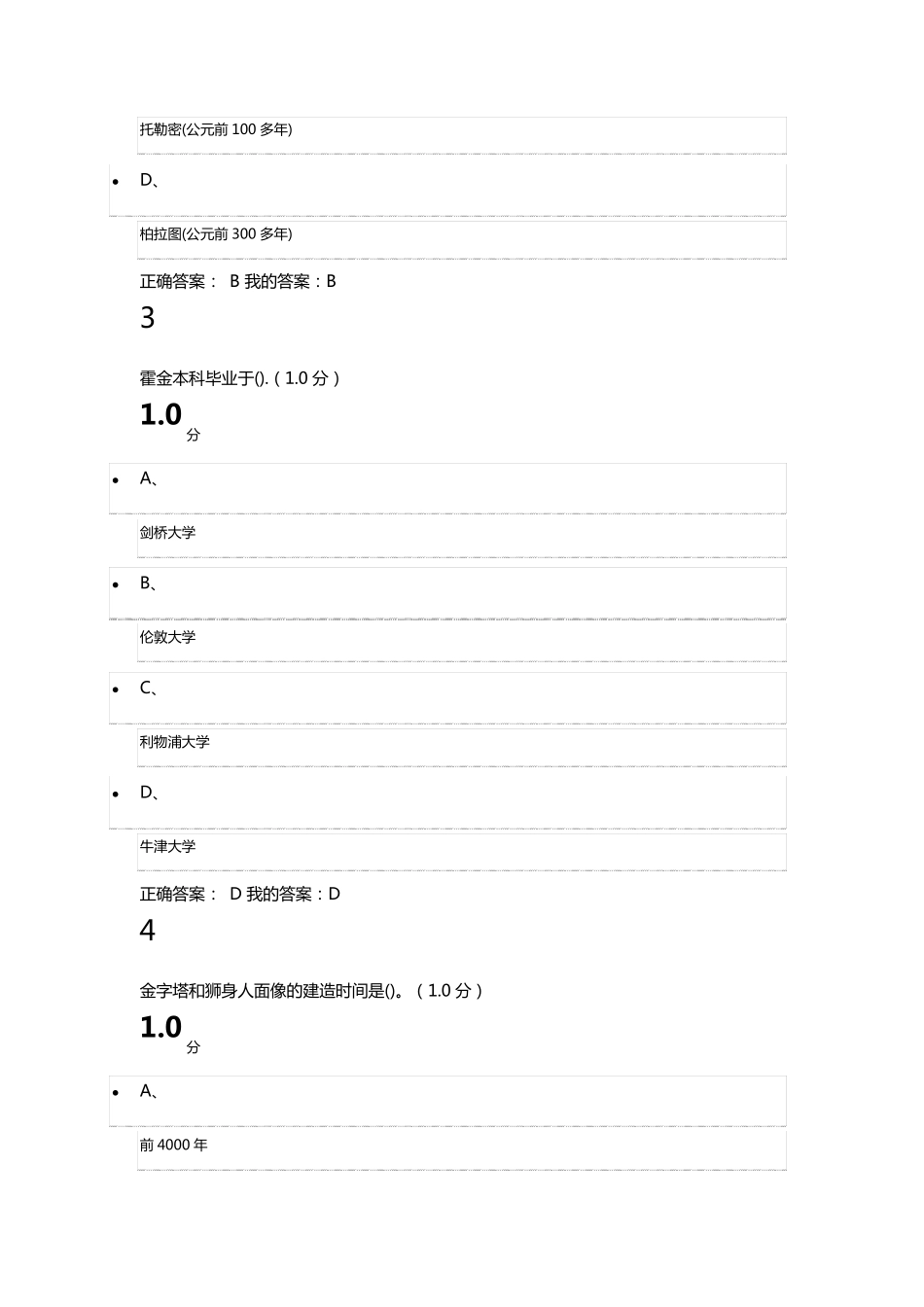 从爱因斯坦到霍金的宇宙100分满分答案_第2页