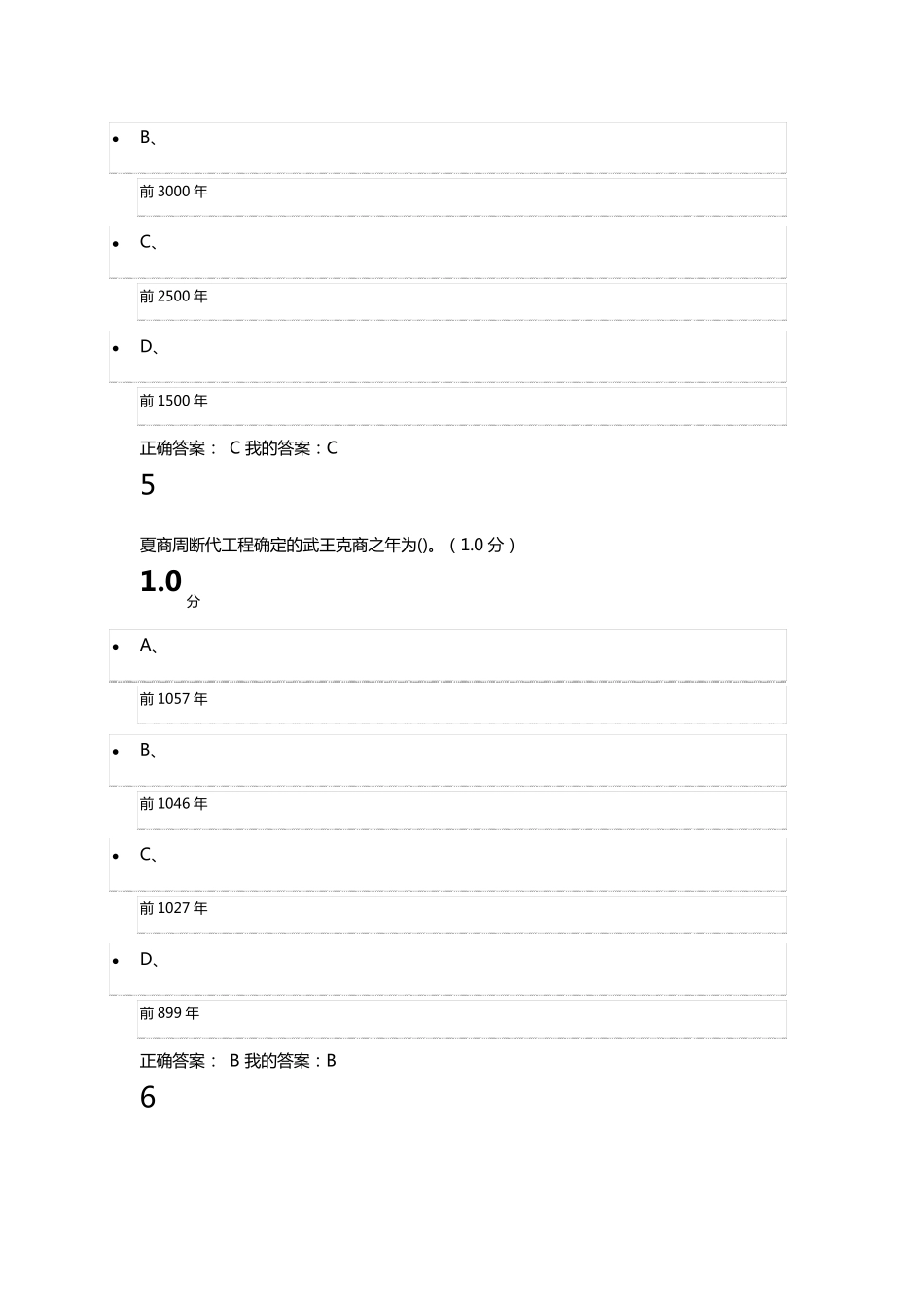 从爱因斯坦到霍金的宇宙100分满分答案_第3页